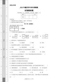 2022年重庆市中考生物真题附答案解析（高清版）