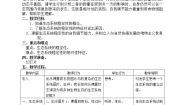 沪教版八年级下册 生命科学第三节 生态系统的稳定性优秀教案设计