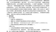 沪教版八年级下册 生命科学第三节 生态系统的稳定性公开课教案设计