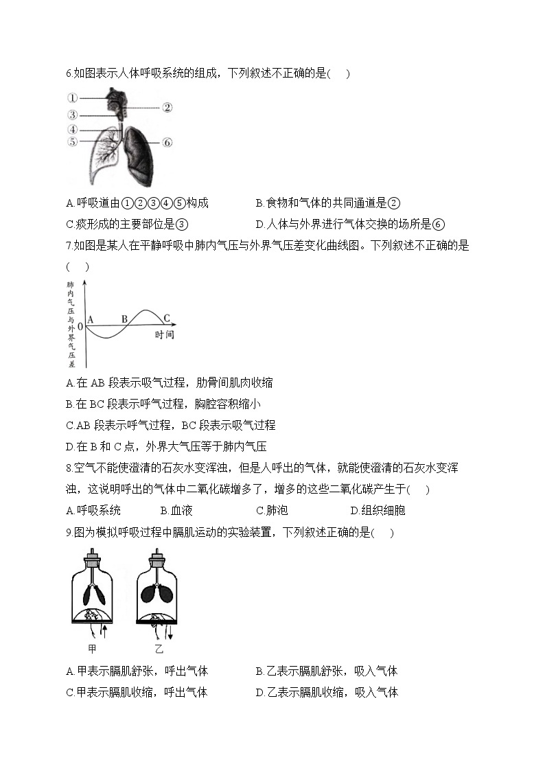 人教版生物七年级下册单元检测卷 第四单元第三章 人体的呼吸（测基础）02