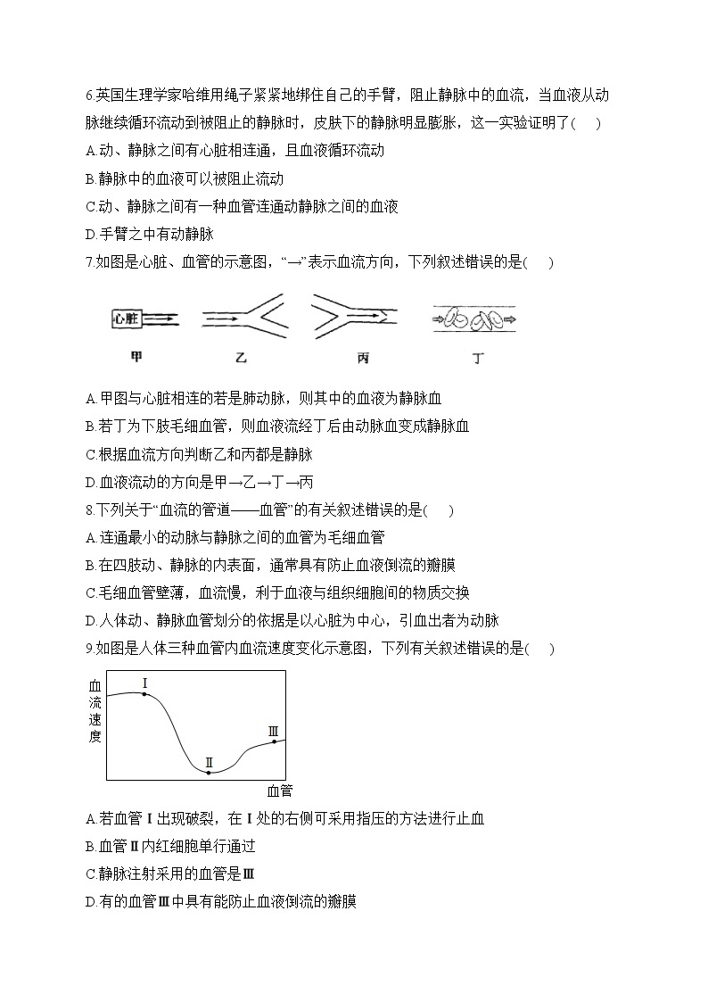 人教版生物七年级下册单元检测卷 第四单元第四章 人体内物质的运输（测能力）03