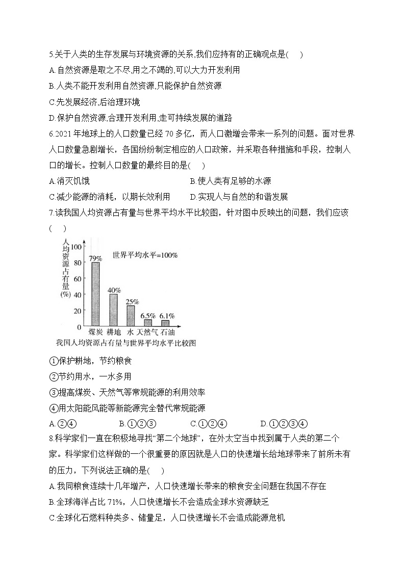 人教版生物七年级下册单元检测卷 第四单元第七章 人类活动对生物圈的影响（测能力）02