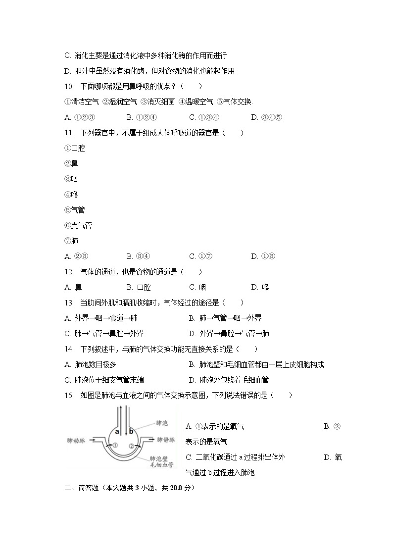 2022-2023学年陕西省西安市曲江二中七年级（下）月考生物试卷（3月份）（含解析）02