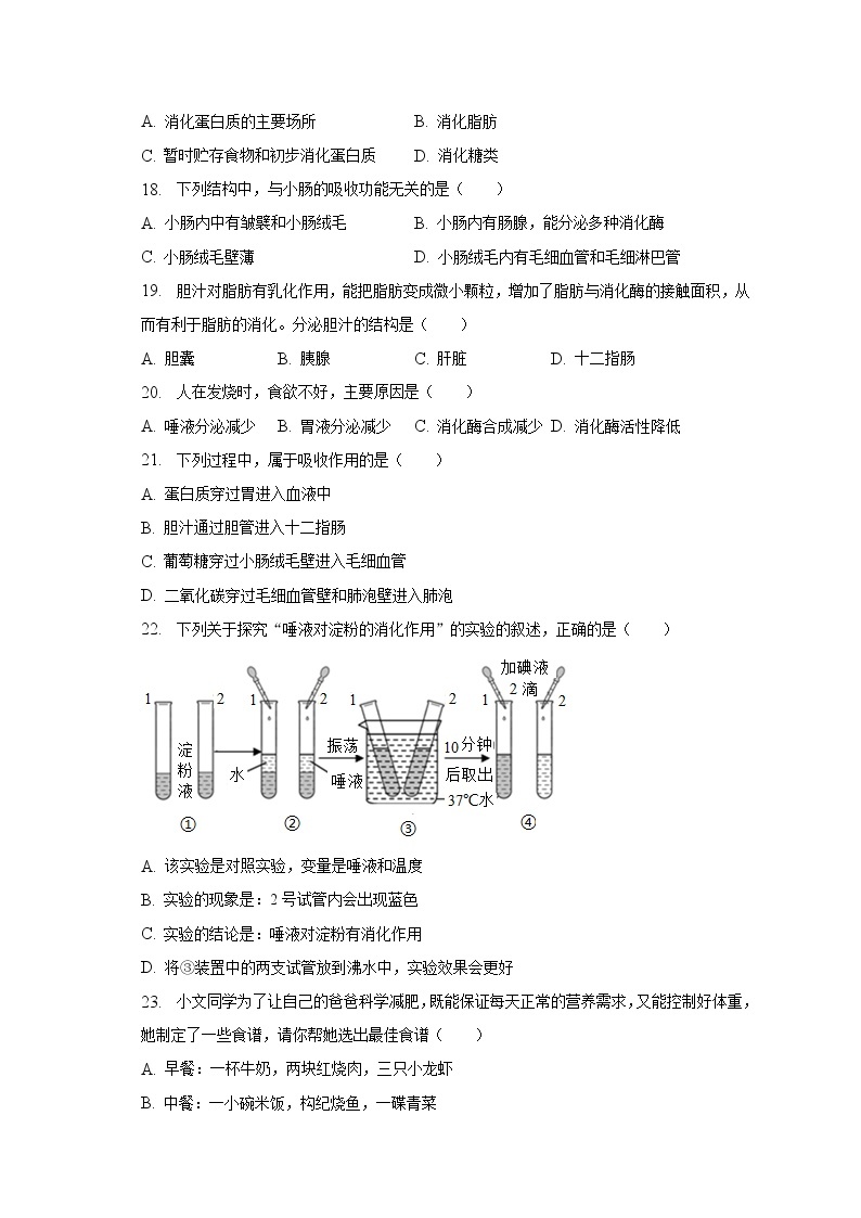 2022-2023学年天津市宁河区七年级（下）第一次月考生物试卷（含解析）03