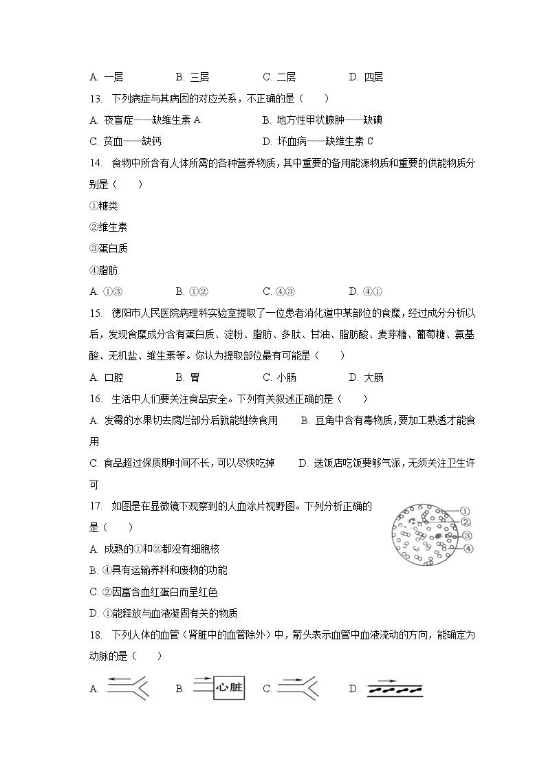 2022-2023学年江西省宜春市丰城中学七年级（下）月考生物试卷（3月份）（含解析）03
