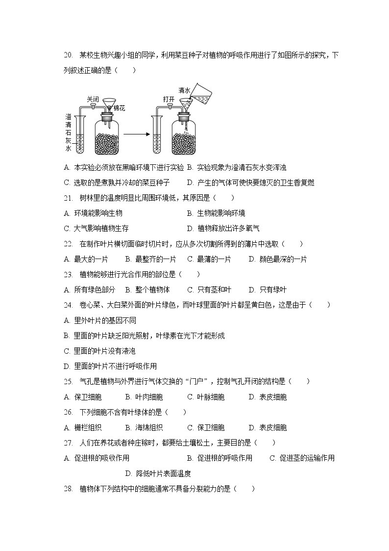 2022-2023学年海南省临高县七年级（上）期末生物试卷（含解析）03