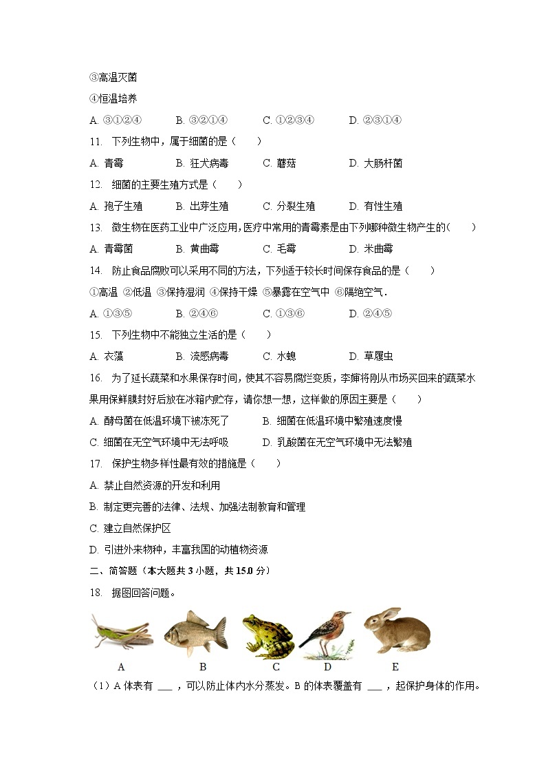 2022-2023学年河北省承德市宽城县八年级（下）开学生物试卷（含解析）02