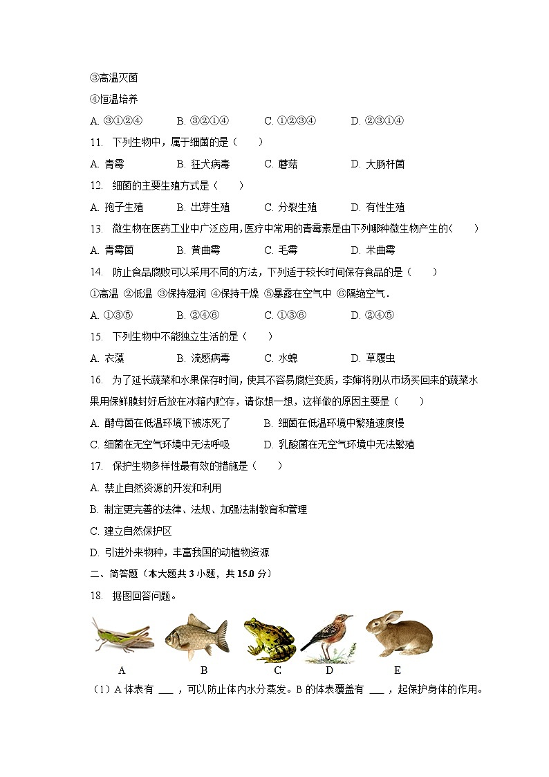 2022-2023学年河北省承德市宽城县八年级(下)开学生物试卷(含解析)02