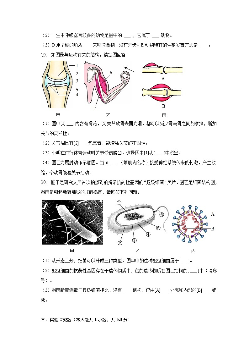 2022-2023学年河北省承德市宽城县八年级(下)开学生物试卷(含解析)03