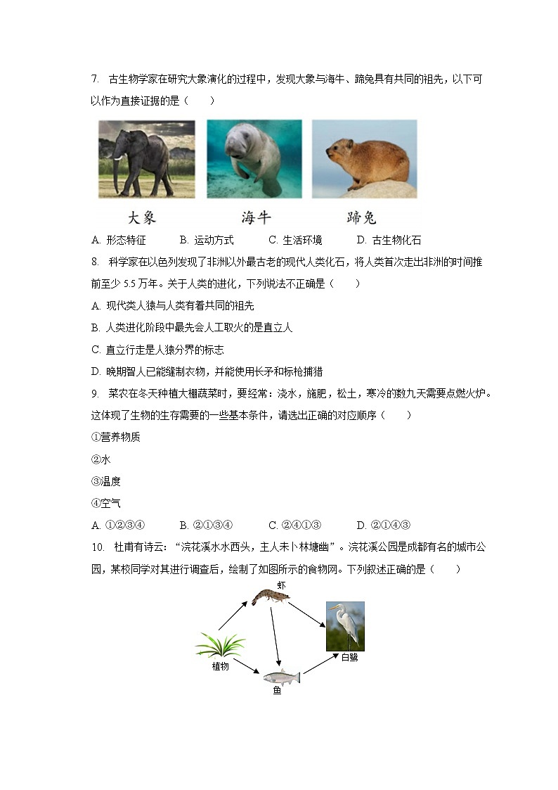 2022-2023學(xué)年山東省濰坊市奎文區(qū)八年級(jí)（上）期末生物試卷（含解析）第2頁(yè)