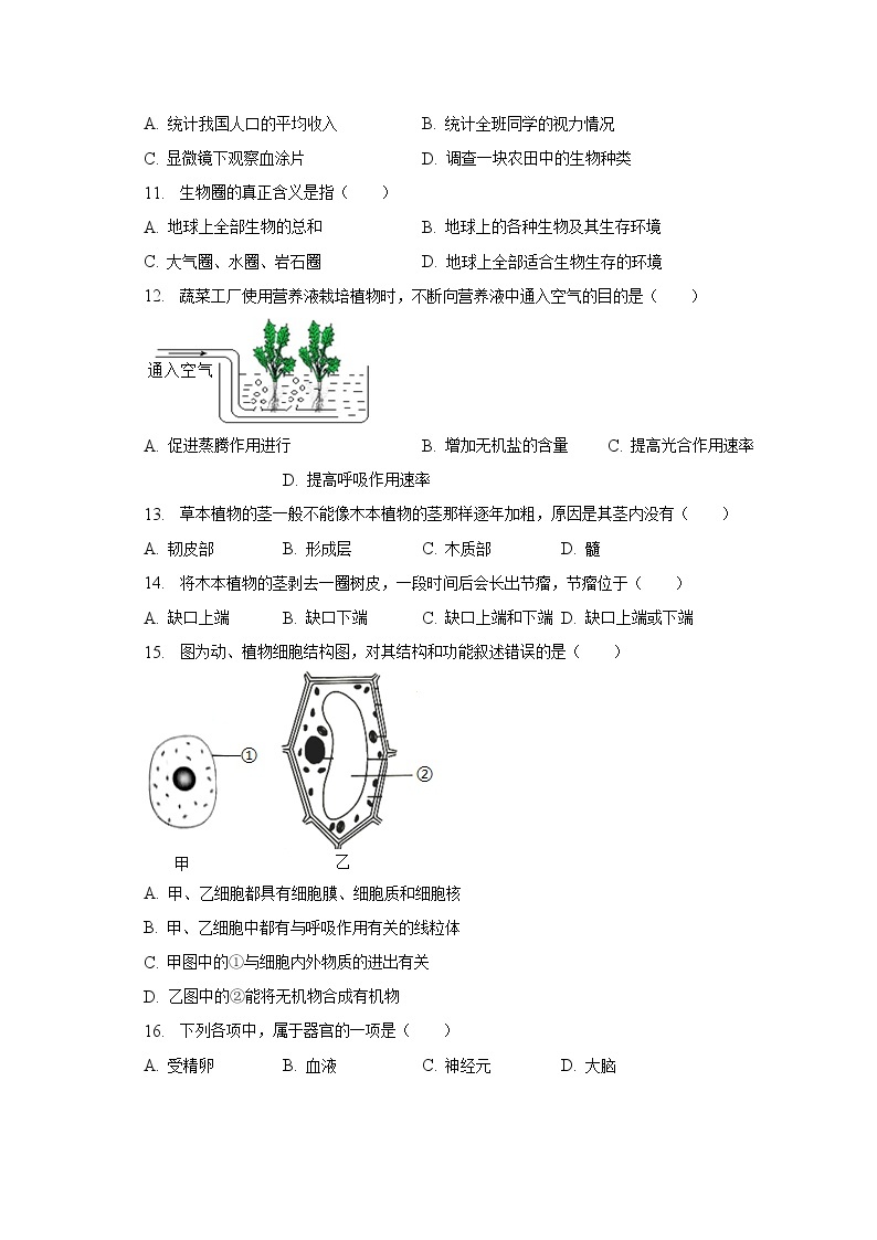 2022-2023学年辽宁省本溪市七年级（下）期初生物试卷（含解析）02