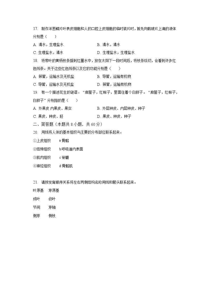 2022-2023学年辽宁省本溪市七年级（下）期初生物试卷（含解析）03