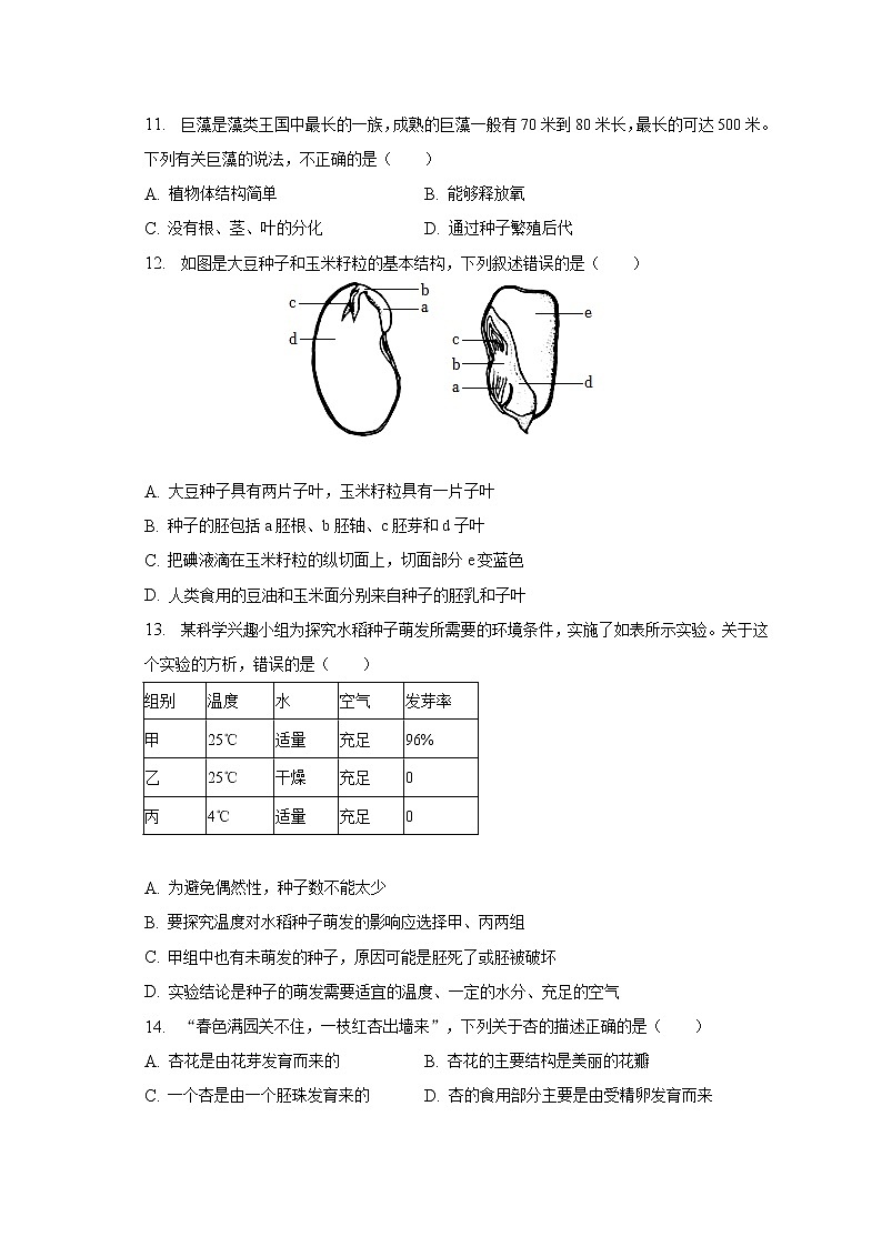 2022-2023学年湖北省随州市广水市七年级(上)期末生物试卷(含解析)第3页
