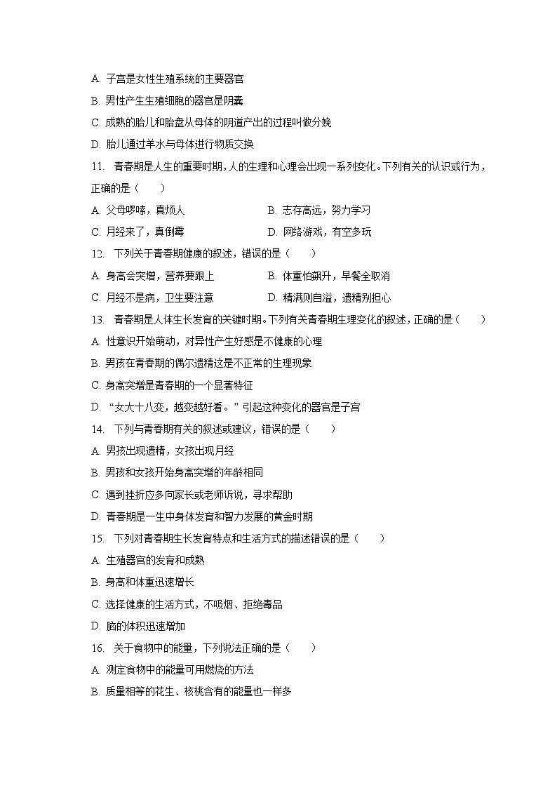 2022-2023学年湖北省黄石市大冶市还地桥中学等五校七年级(下)月考生物试卷(3月份)(含解析)第2页