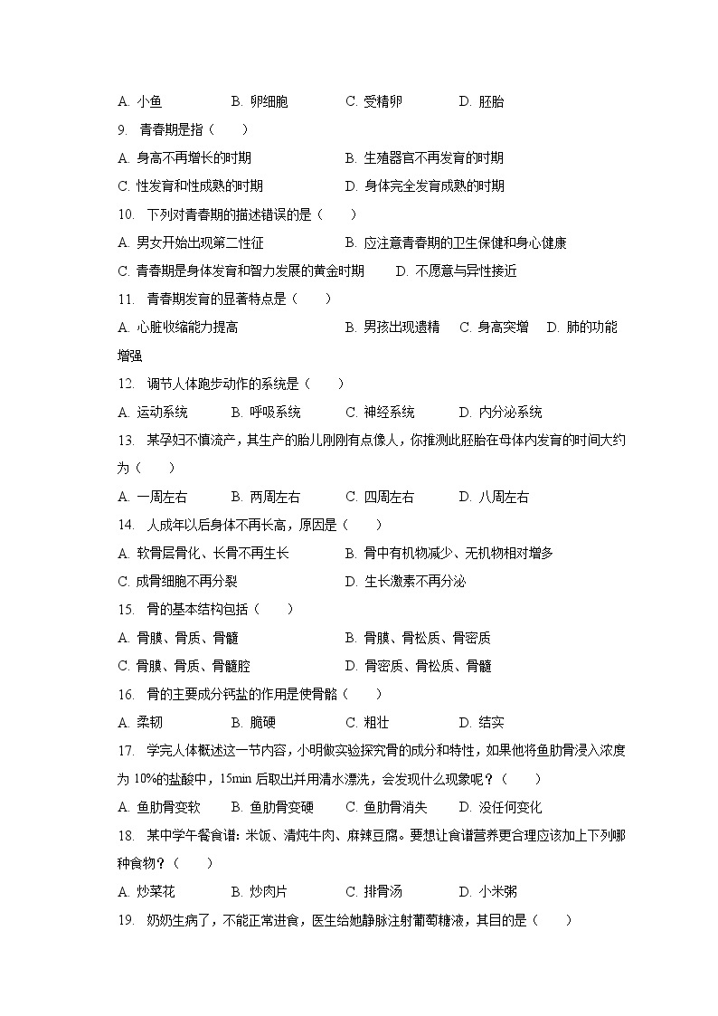 2022-2023学年河南省周口市太康县七年级（下）月考生物试卷（3月份）（含解析）02