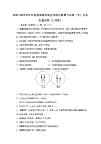 2022-2023学年江苏省南通市海安市西片联盟八年级（下）月考生物试卷（3月份）（含解析）