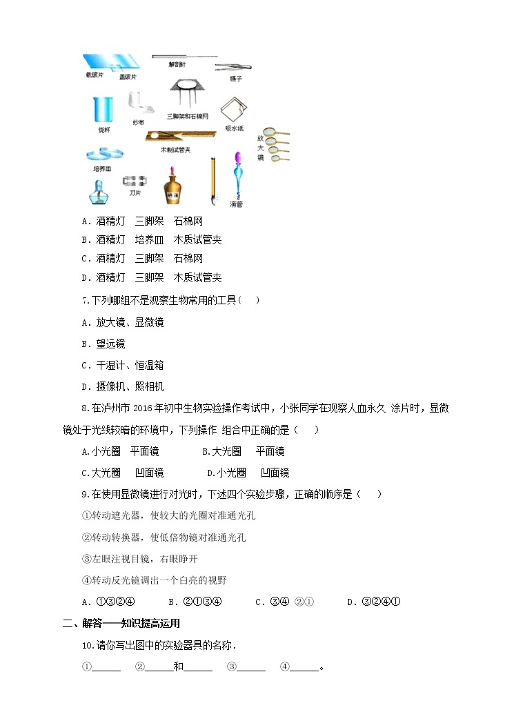 济南版生物七上 1.4 《生物学的研究工具》  课件+教案+练习02