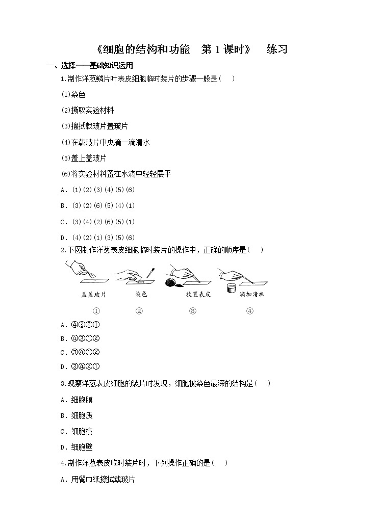 济南版生物七上 2.1 《细胞的结构和功能》第1课时  课件+教案+练习01