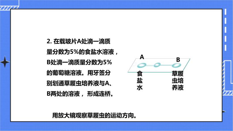 济南版生物七上 2.1《细胞的结构和功能》第3课时  课件+教案+练习08