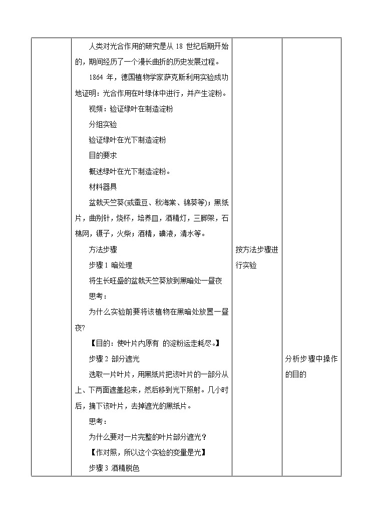 济南版生物七上 1.3《绿色植物的光合作用》第1课时 课件+教案+练习+素材02