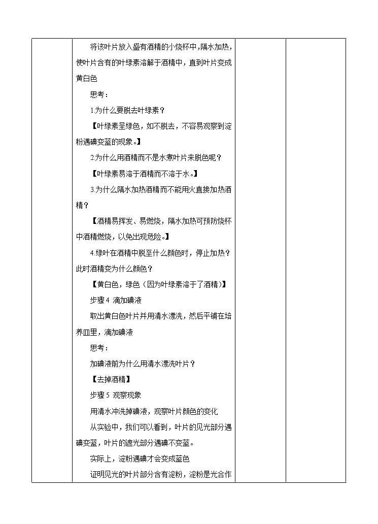 济南版生物七上 1.3《绿色植物的光合作用》第1课时 课件+教案+练习+素材03