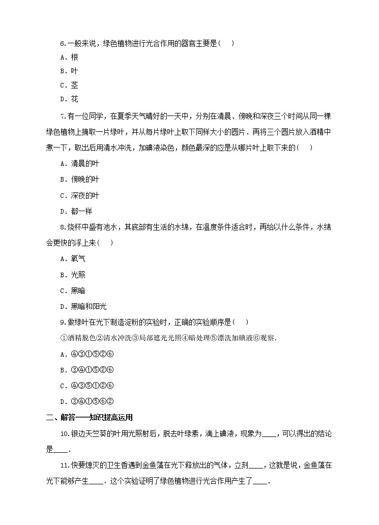 济南版生物七上 1.3《绿色植物的光合作用》第1课时 课件+教案+练习+素材02
