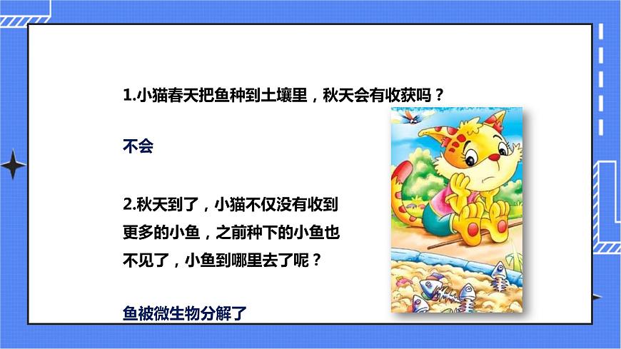 第二單元第三章第四節(jié) 《微生物在生物圈中的作用》(課件)第3頁