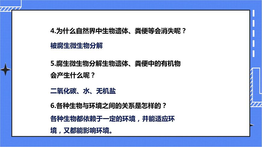 第二單元第三章第四節(jié) 《微生物在生物圈中的作用》(課件)第8頁