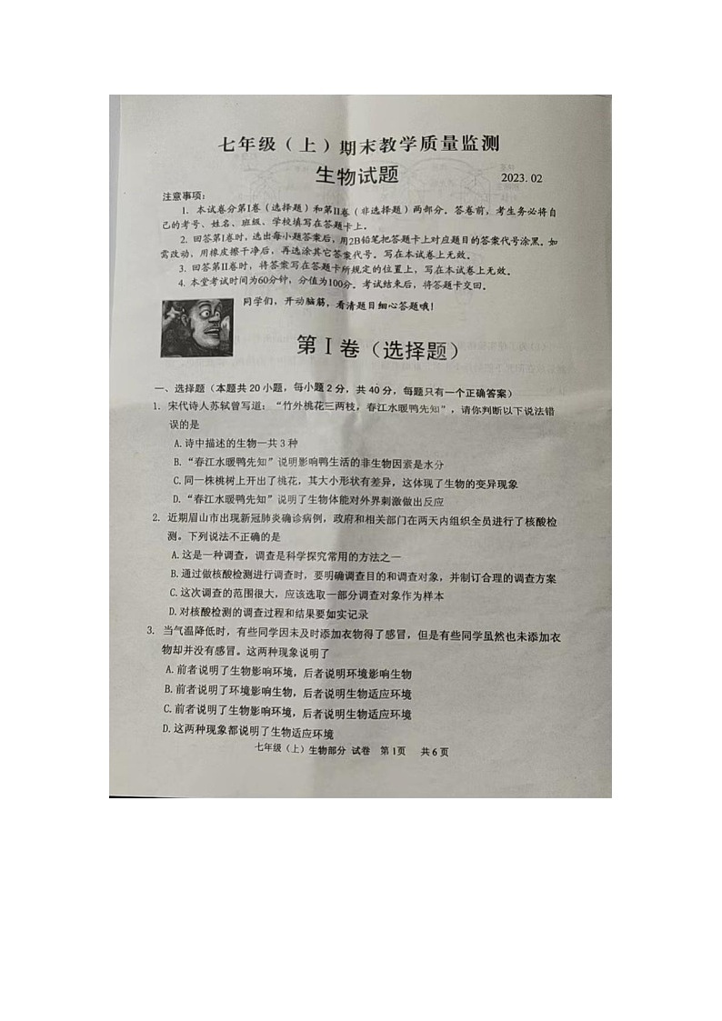 仁寿县2023年七年级上册生物期末质量监测试题第1页