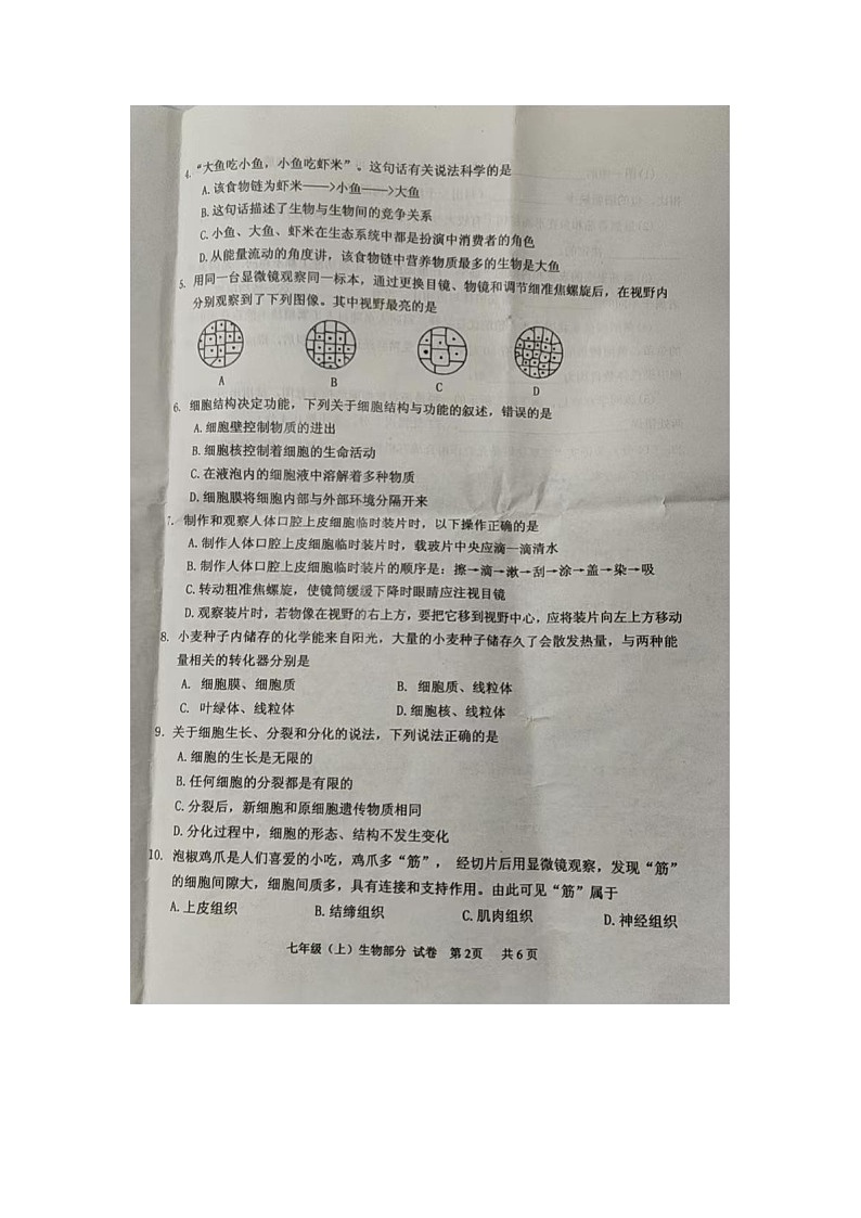 仁寿县2023年七年级上册生物期末质量监测试题第2页