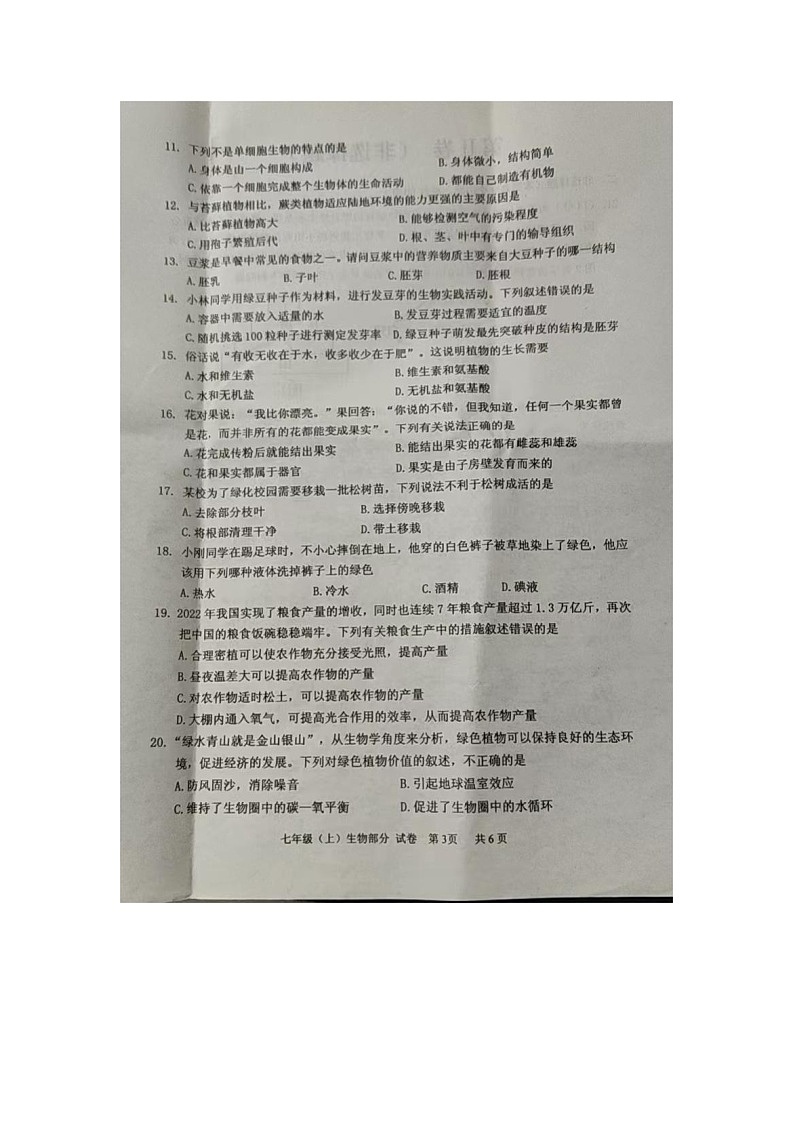 仁寿县2023年七年级上册生物期末质量监测试题第3页