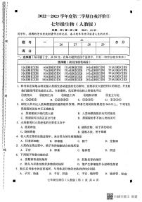 河北省石家庄市赵县2022-2023学年下学期七年级生物3月月考试题（扫描版，含答案）
