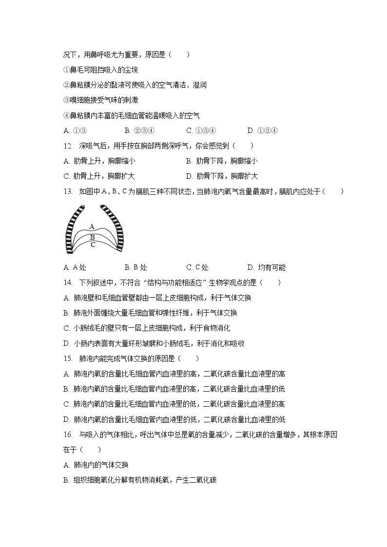 2022-2023学年山东省枣庄市薛城区五校七年级（下）月考生物试卷（3月份）（含解析）03