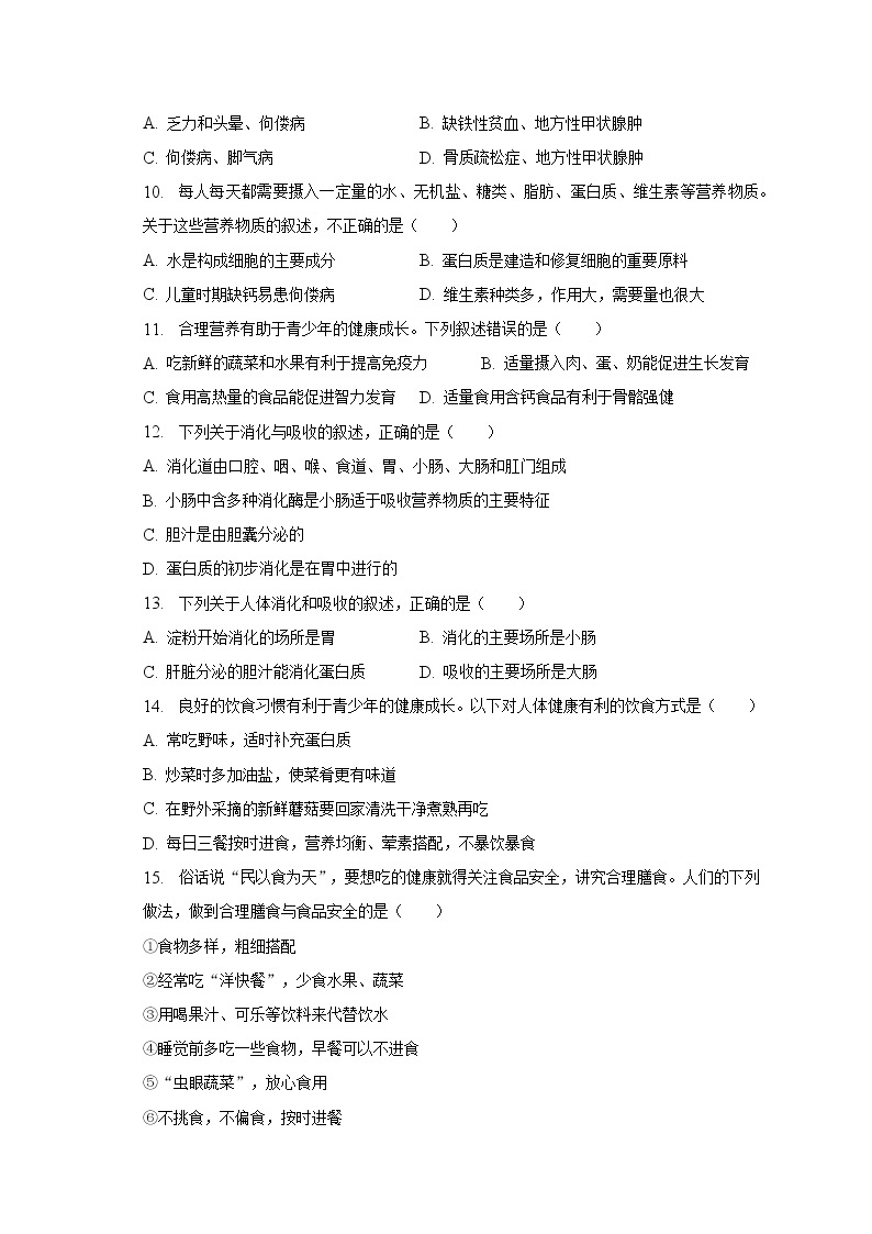 2022-2023学年湖北省黄石十八中七年级（下）月考生物试卷（3月份）（含解析）02
