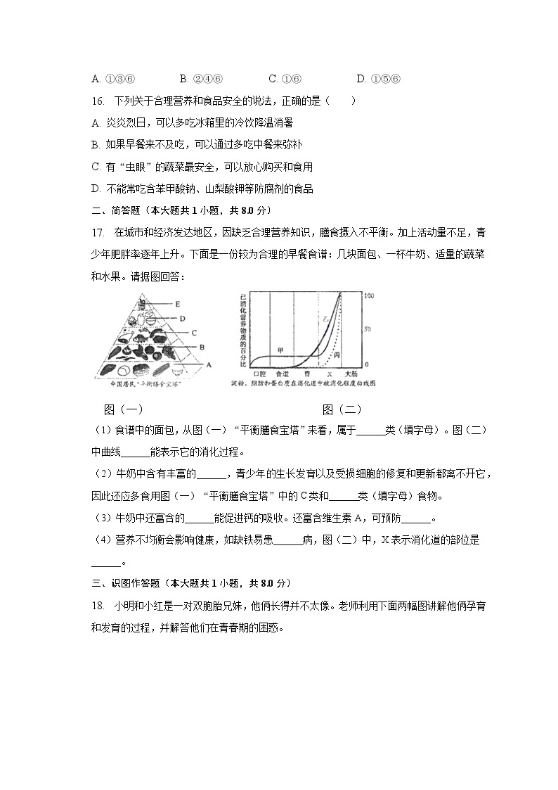 2022-2023学年湖北省黄石十八中七年级（下）月考生物试卷（3月份）（含解析）03