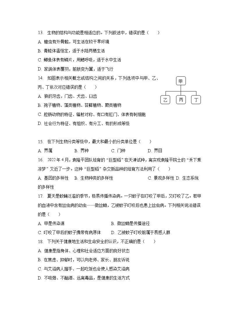 2022-2023学年江西省九江市永修外国语学校八年级（下）月考生物试卷（3月份）（含解析）03