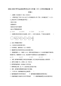 2022-2023学年山东省枣庄五中八年级（下）月考生物试卷（3月份）（含解析）