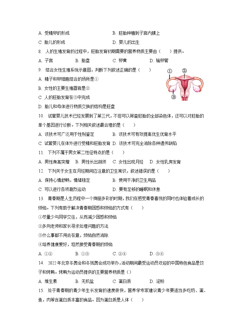 2022-2023学年广东省潮州市潮安区华博实验学校七年级（下）月考生物试卷（3月份）（含解析）02