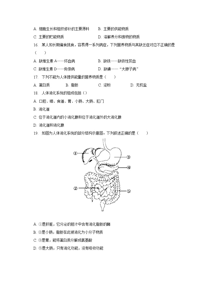 2022-2023学年广东省潮州市潮安区华博实验学校七年级（下）月考生物试卷（3月份）（含解析）03