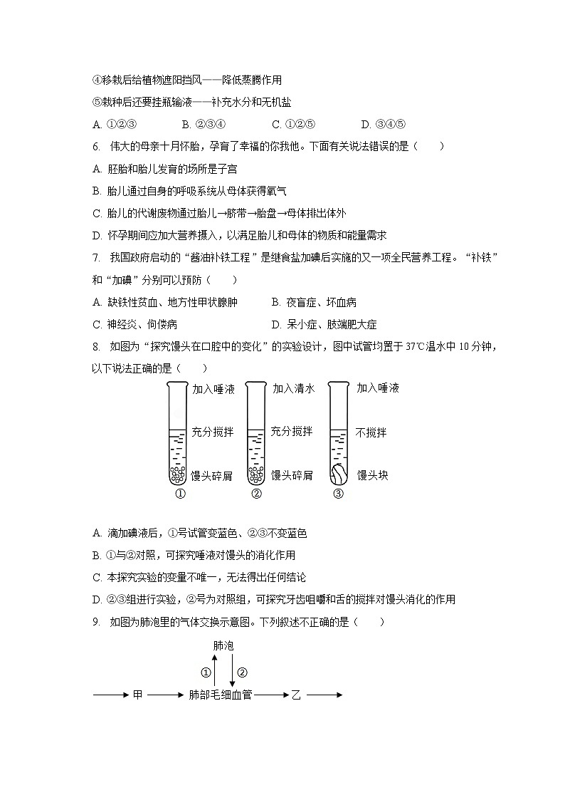 2023年河南省駐馬店市泌陽縣中考生物一模試卷（含解析）第2頁