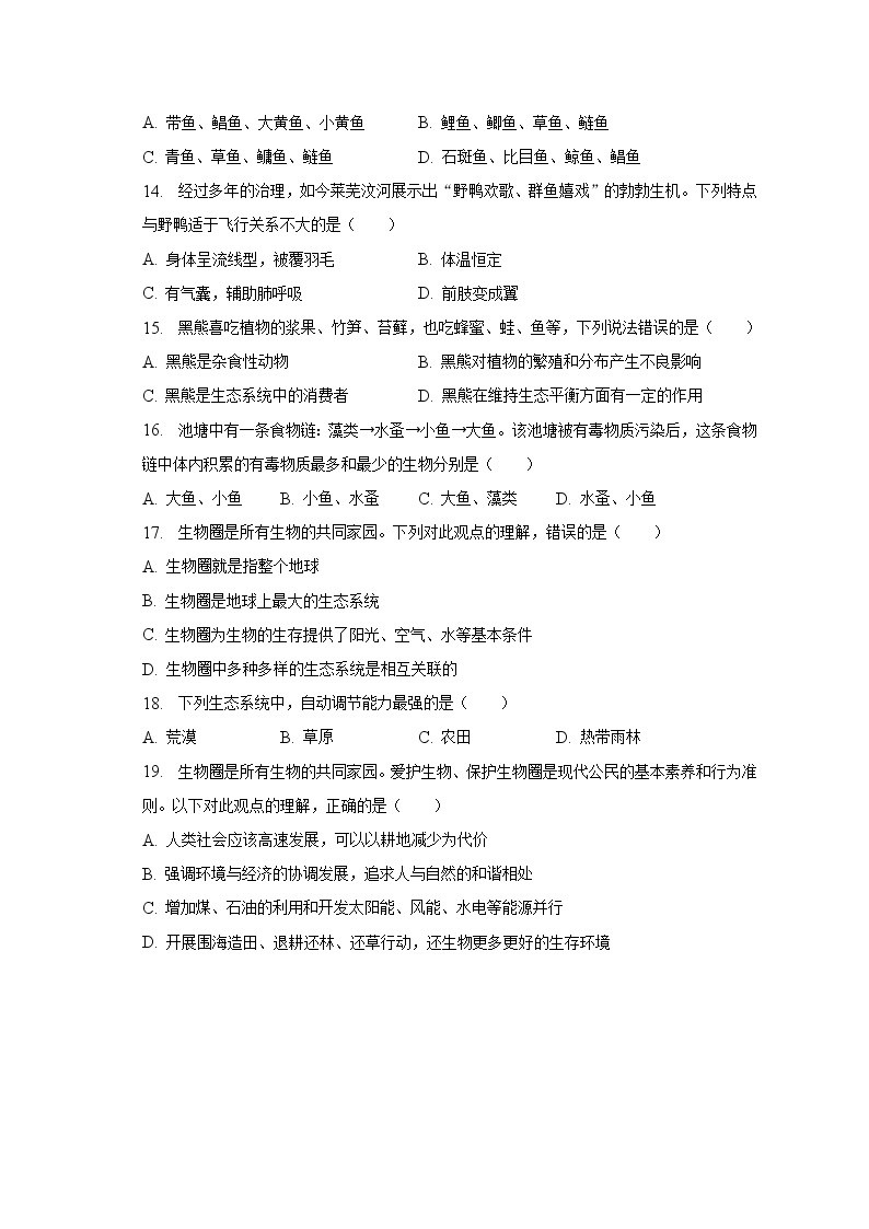 2022-2023学年广东省云浮市罗定市培献中学八年级（下）月考生物试卷（3月份）（含解析）03