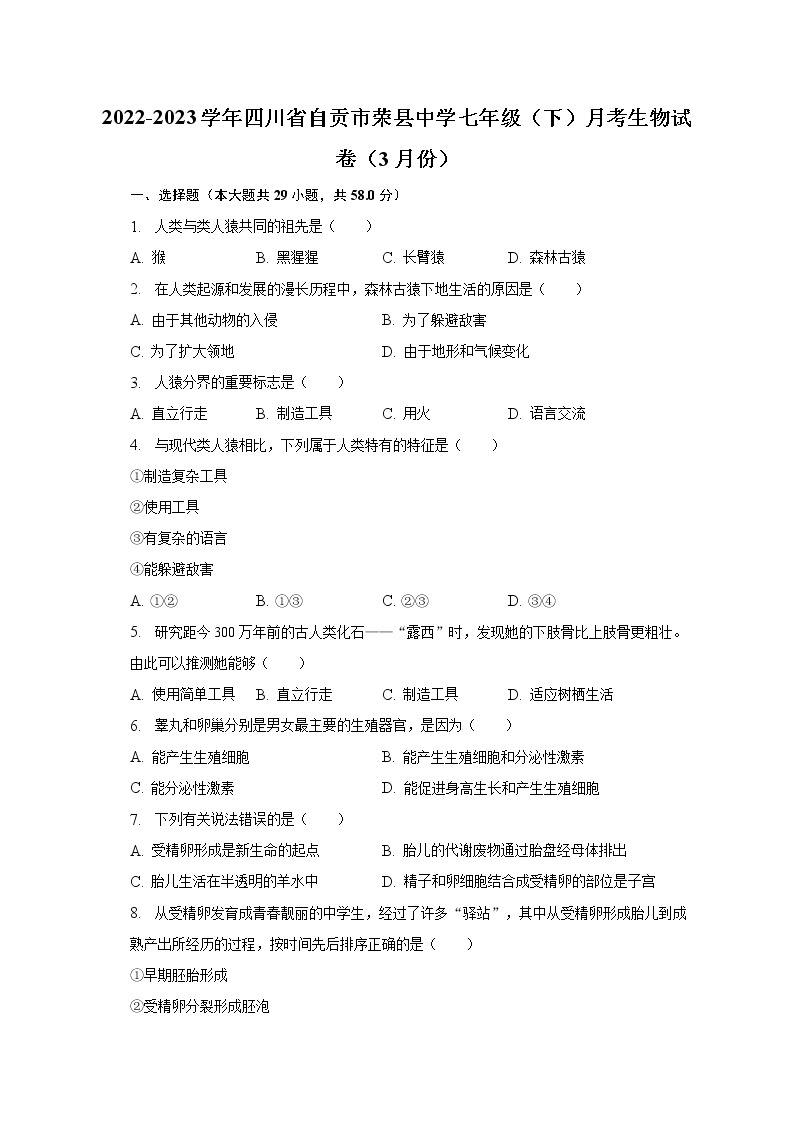 2022-2023学年四川省自贡市荣县中学七年级（下）月考生物试卷（3月份）（含解析）01