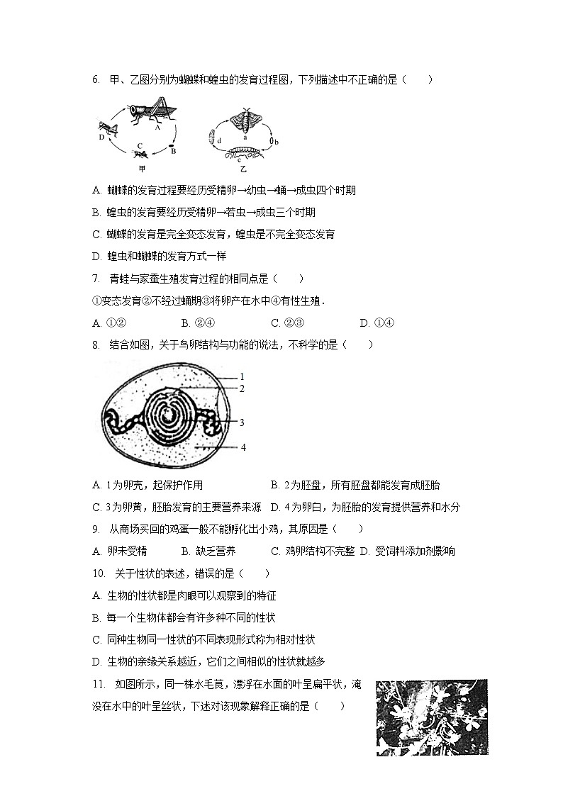 2022-2023学年重庆市璧山中学八年级(下)月考生物试卷(3月份)(含解析)第2页