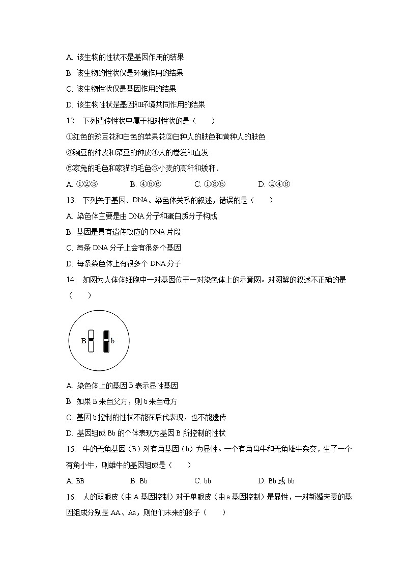 2022-2023学年重庆市璧山中学八年级(下)月考生物试卷(3月份)(含解析)第3页