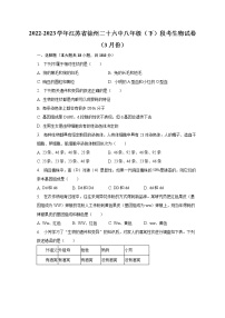 2022-2023学年江苏省徐州二十六中八年级（下）段考生物试卷（3月份）（含解析）