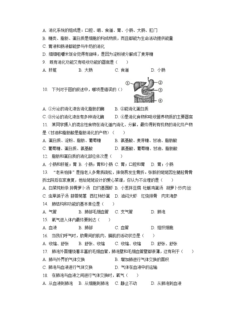安徽省滁州市定远县永康中学2022-2023学年七年级下学期第二次月考生物试卷+第2页
