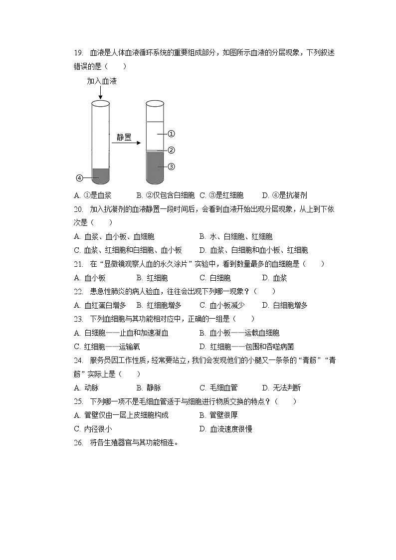 安徽省滁州市定远县永康中学2022-2023学年七年级下学期第二次月考生物试卷+第3页