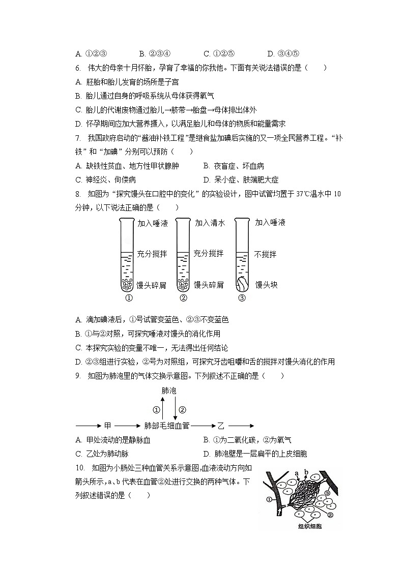 2023年河南省驻马店市泌阳县中考生物一模试卷第2页