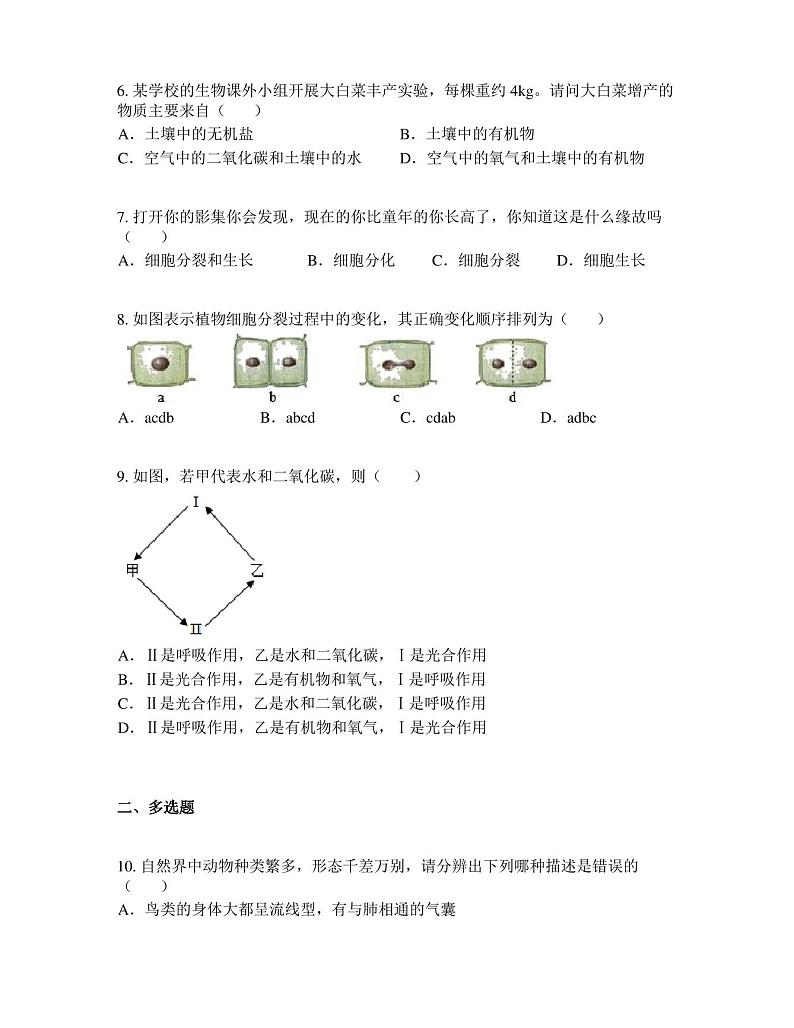 山东省邹平市梁邹实验初级中学2022-2023学年七年级上学期期末测评(线上)生物试题02
