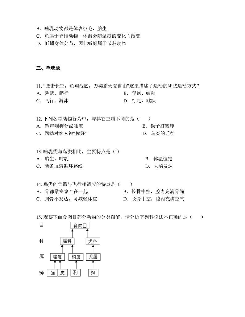 山东省邹平市梁邹实验初级中学2022-2023学年七年级上学期期末测评(线上)生物试题03